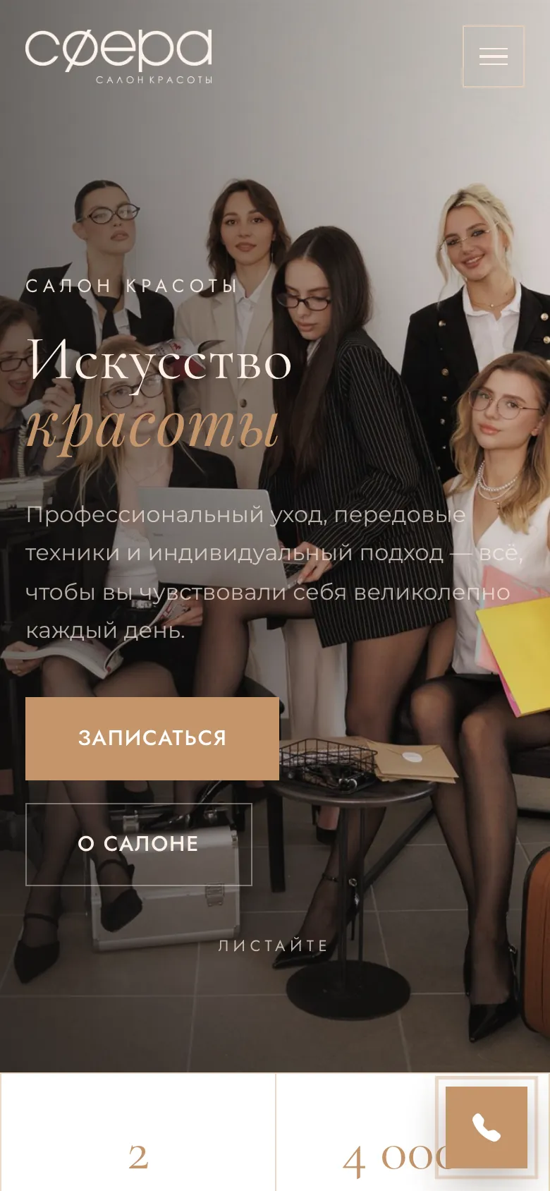 Мобильная версия сайта салона красоты