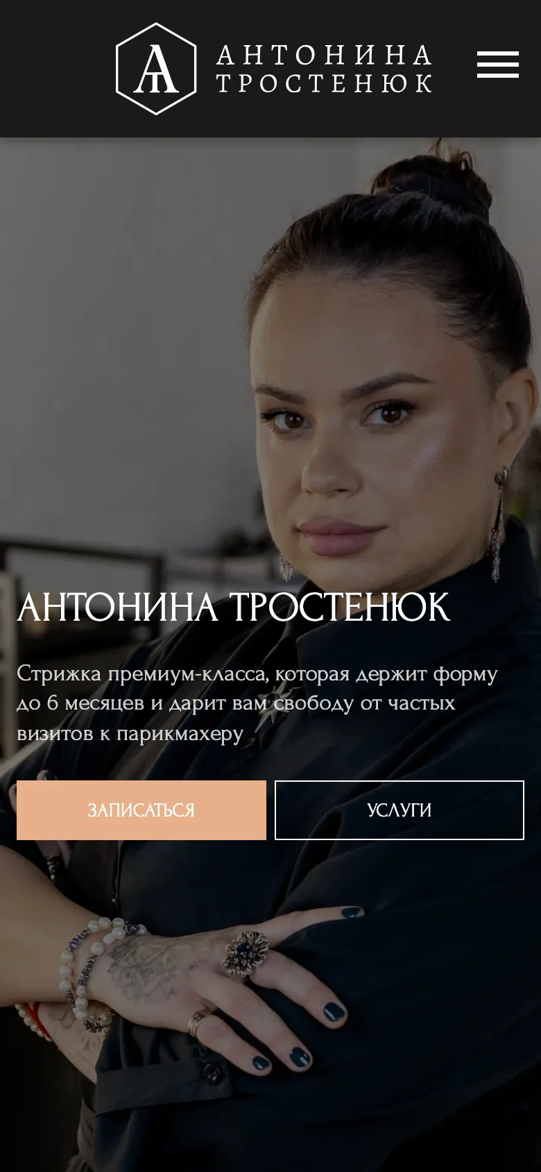 Мобильная версия сайта мастера по стрижкам