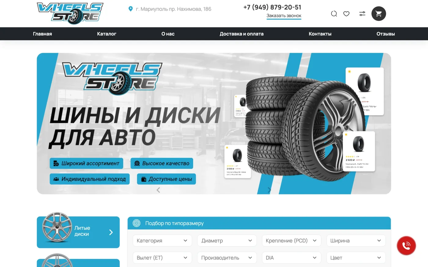 Сайт проекта Интернет-магазин дисков Wheels store