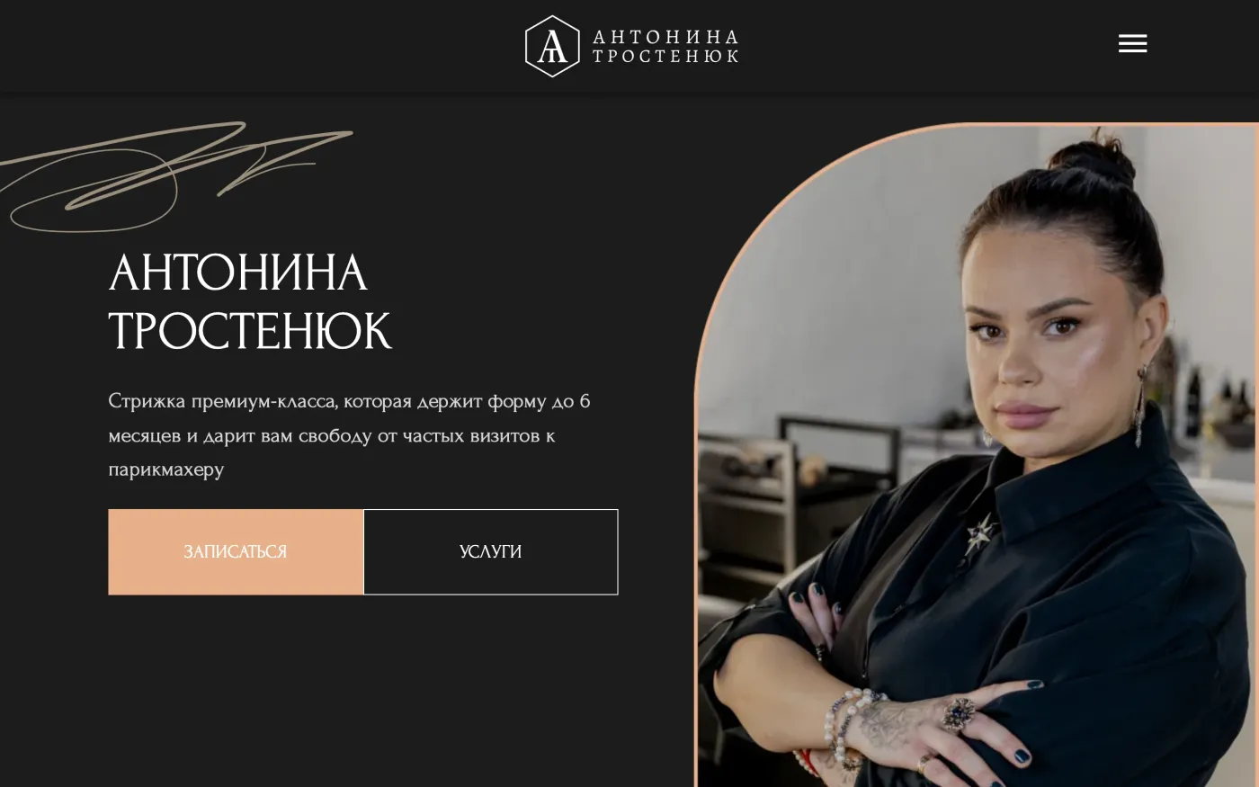 Сайт проекта Антонина Тростенюк