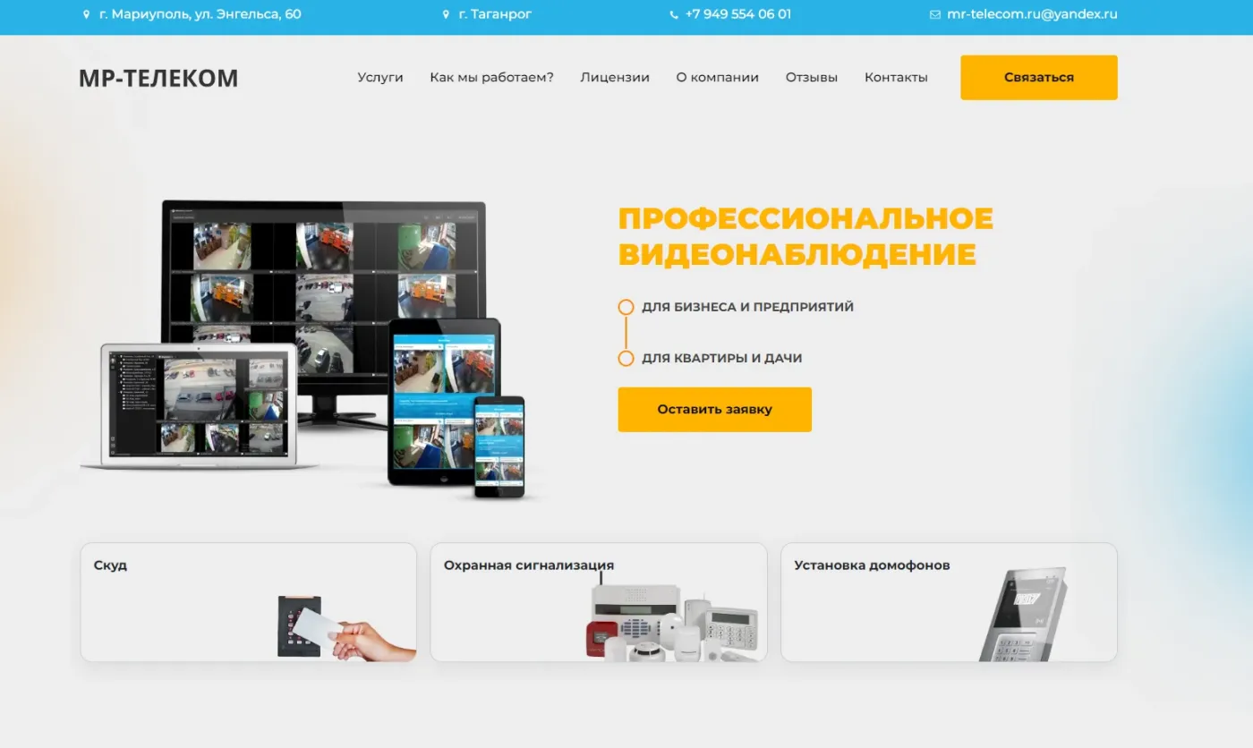 Сайт проекта МР - Телеком