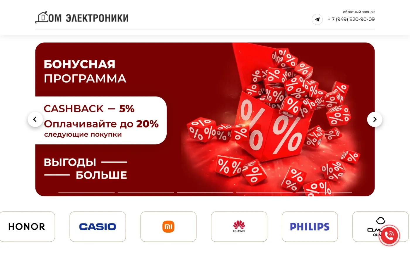 Сайт проекта Дом Электроники