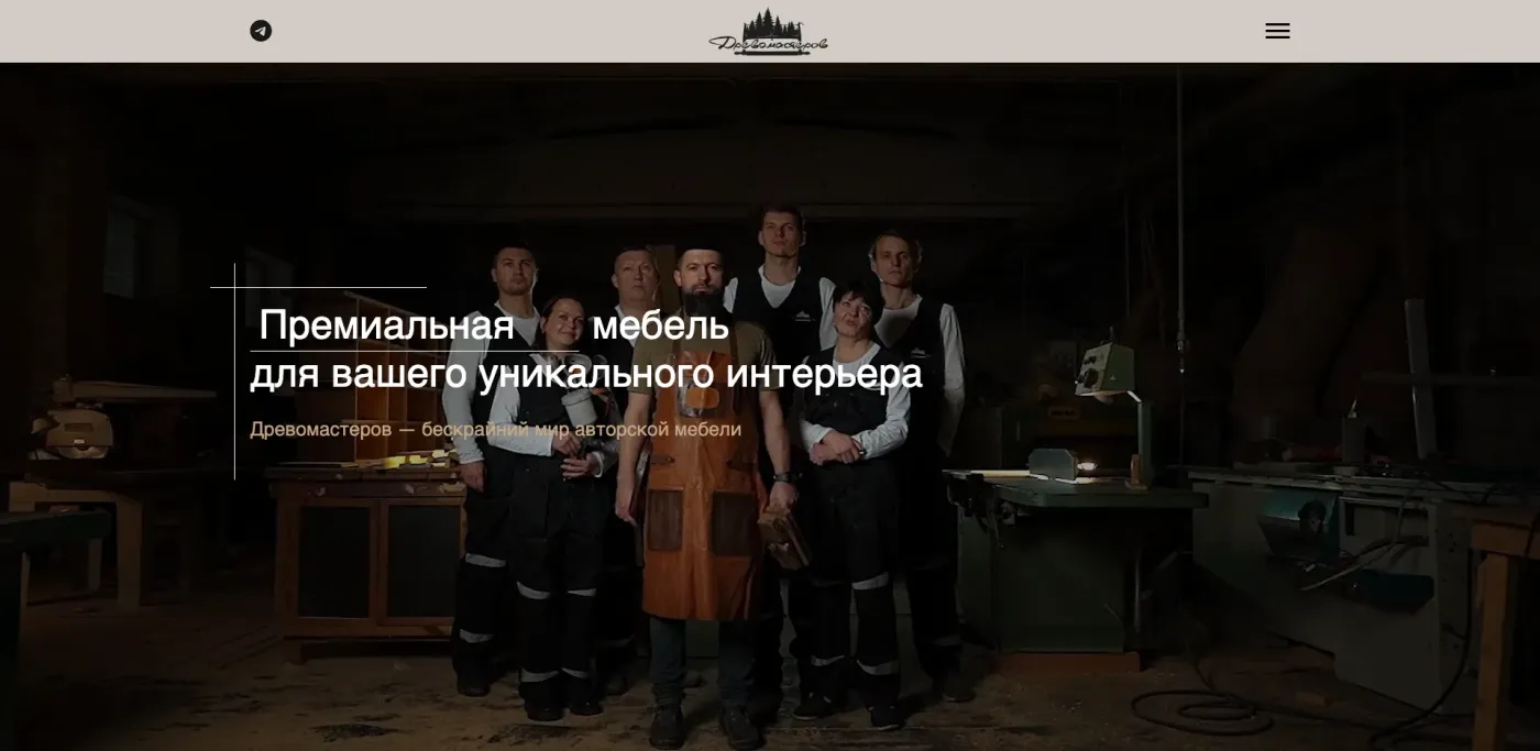 Сайт проекта Древомастеров