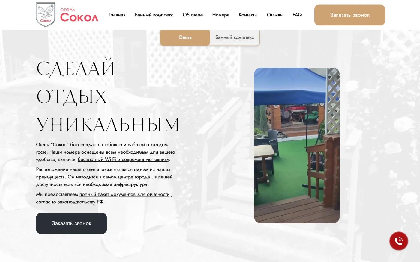 Сайт проекта Отель Сокол