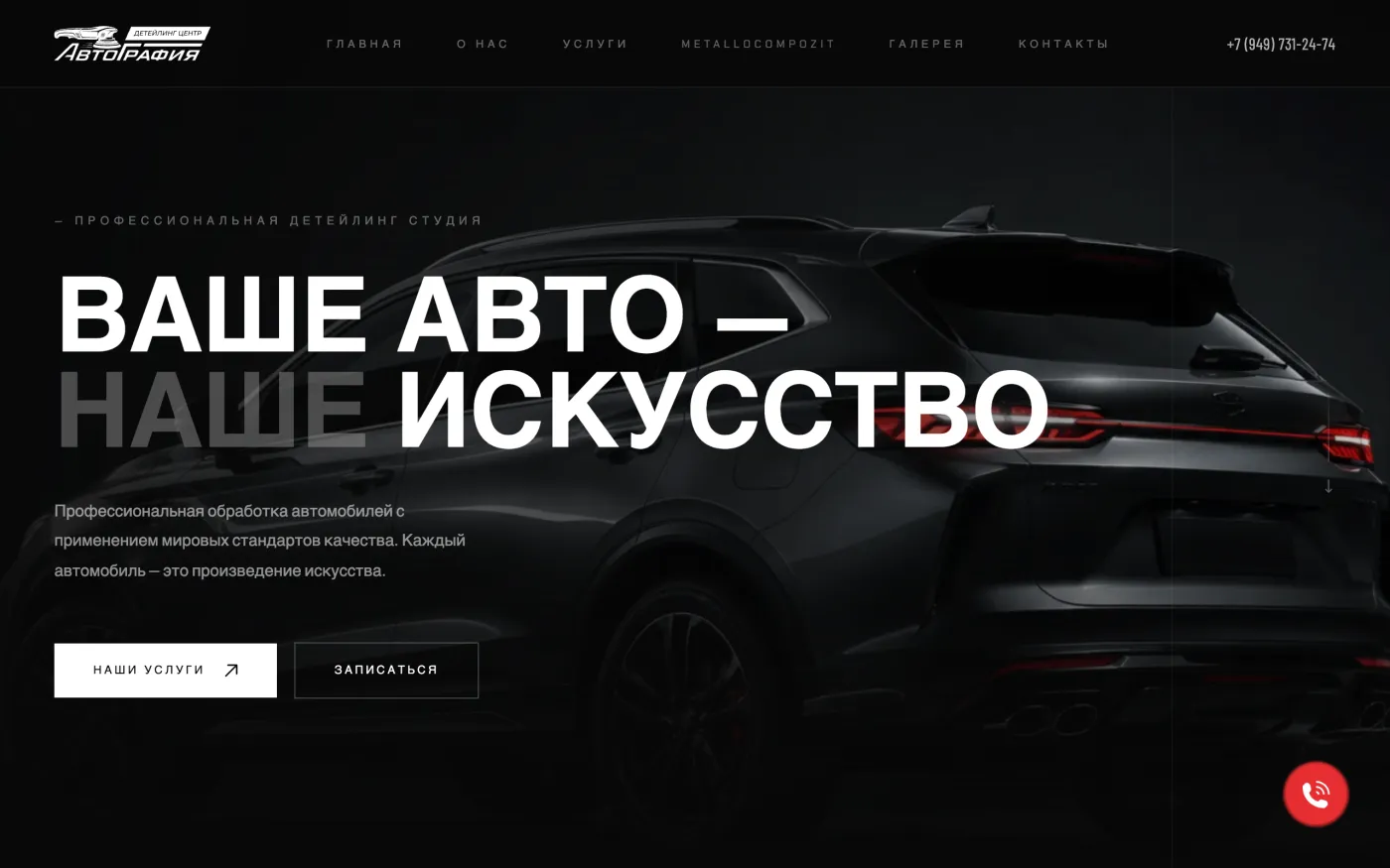 Сайт проекта АвтоГрафия
