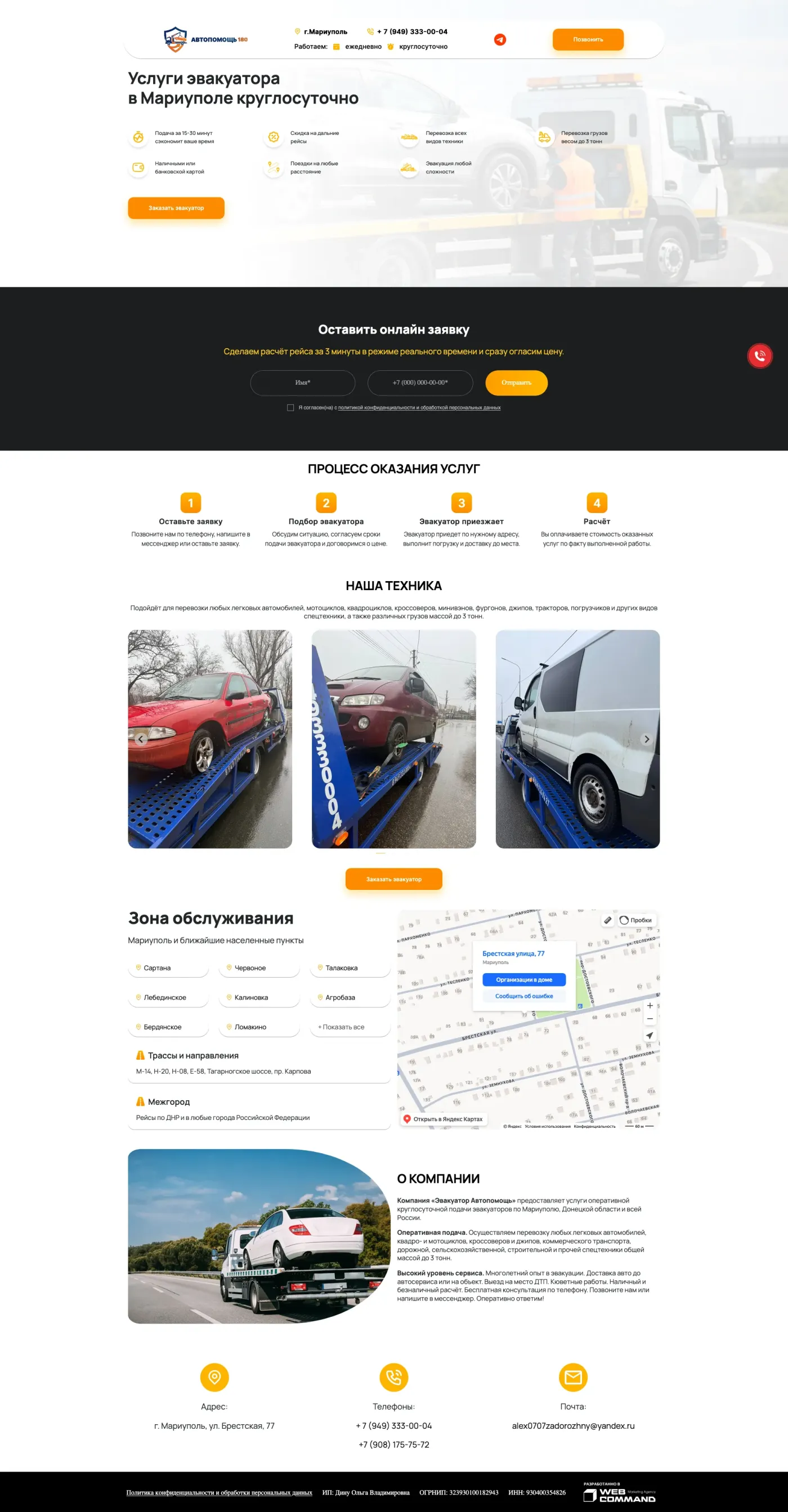 Полная страница проекта Автопомощь 180