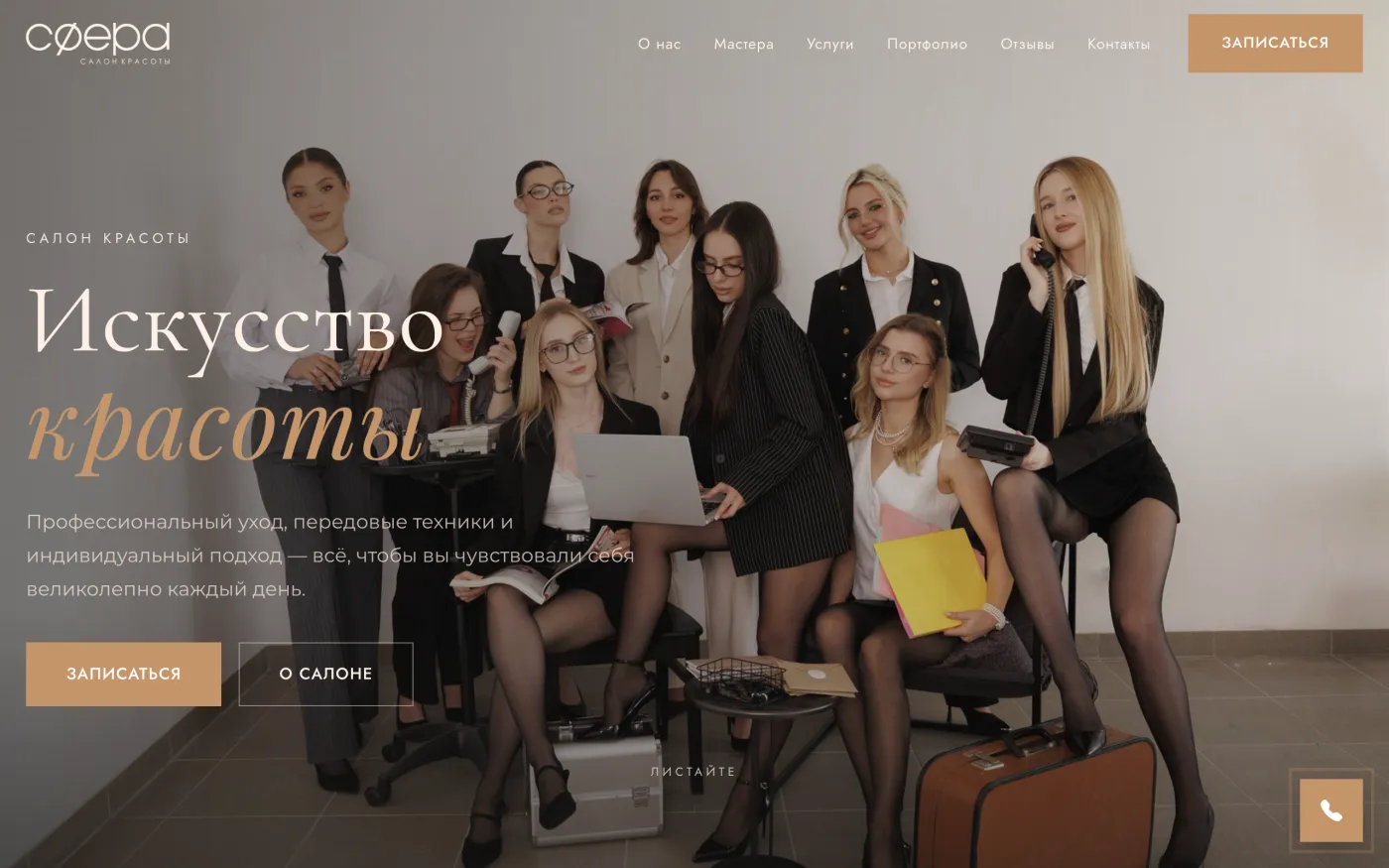 Сайт проекта Сфера