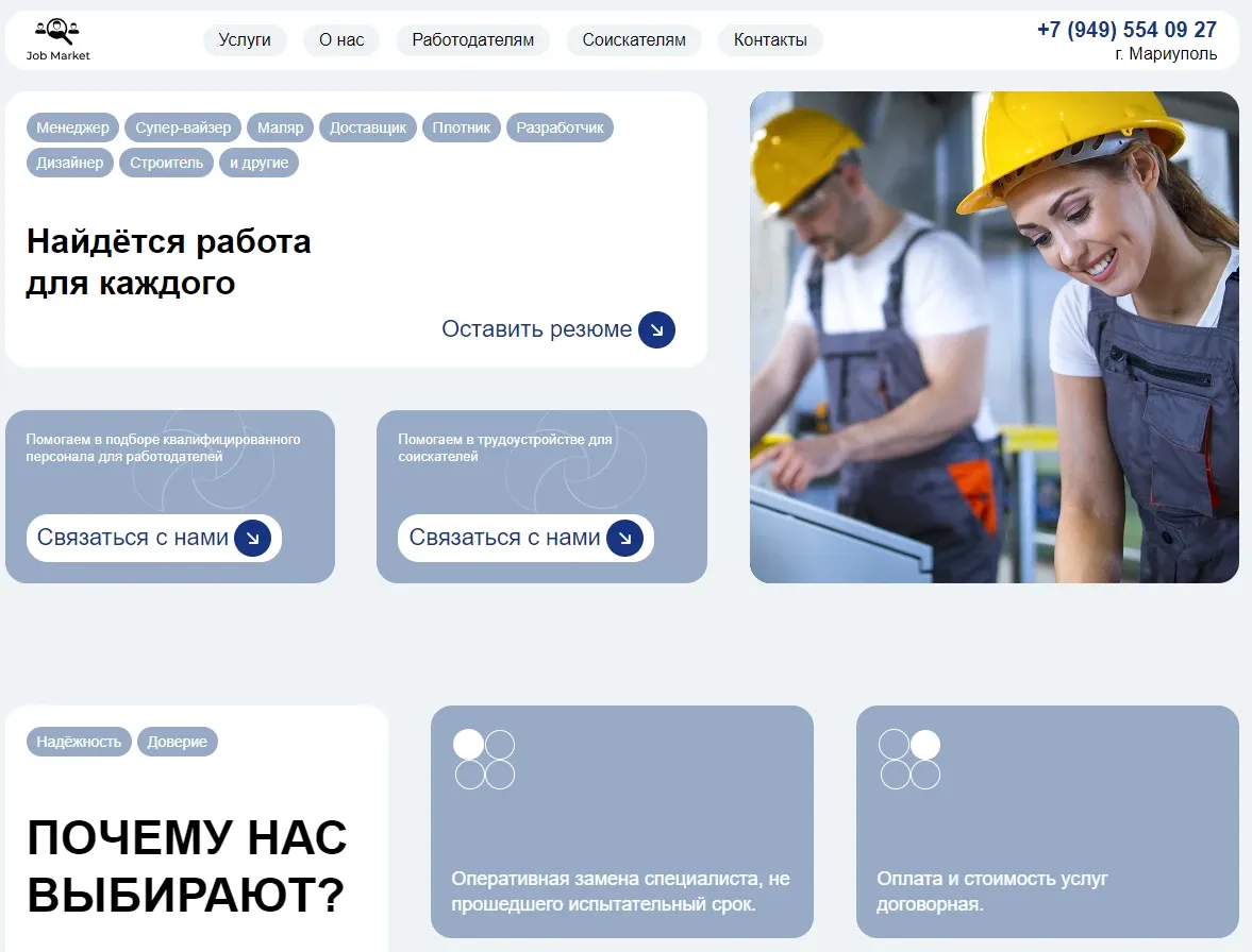 Сайт проекта Job Market