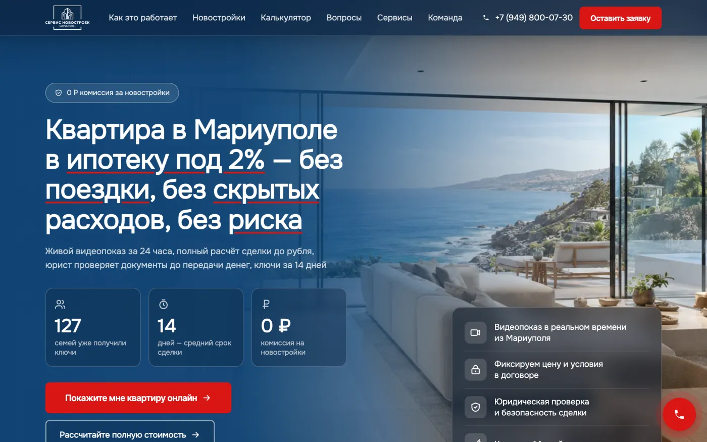 Сайт проекта Сервис Новостроек