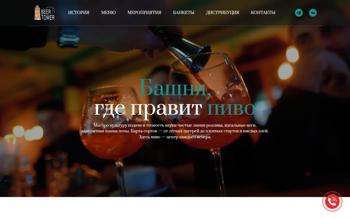 Сайт проекта Ресторан Beer Tower