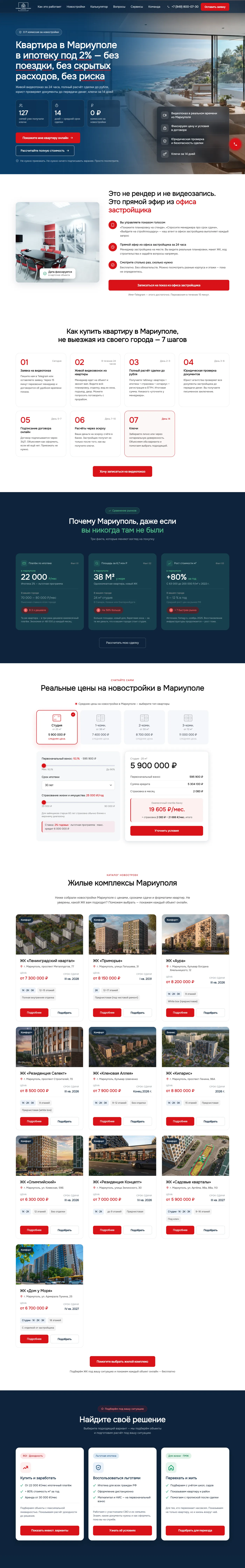 Полная страница проекта Сервис Новостроек