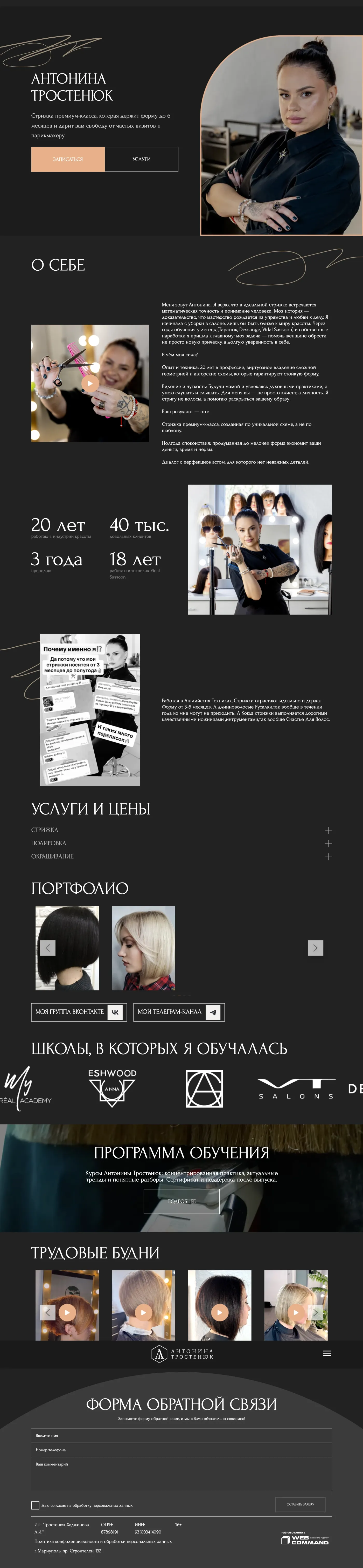 Полная страница проекта Антонина Тростенюк