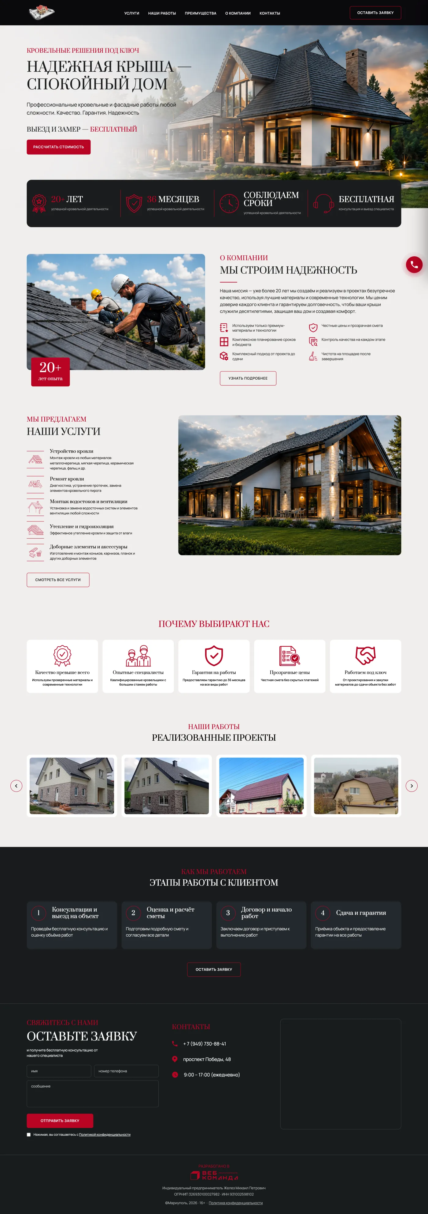 Полная страница проекта Кровельный дом