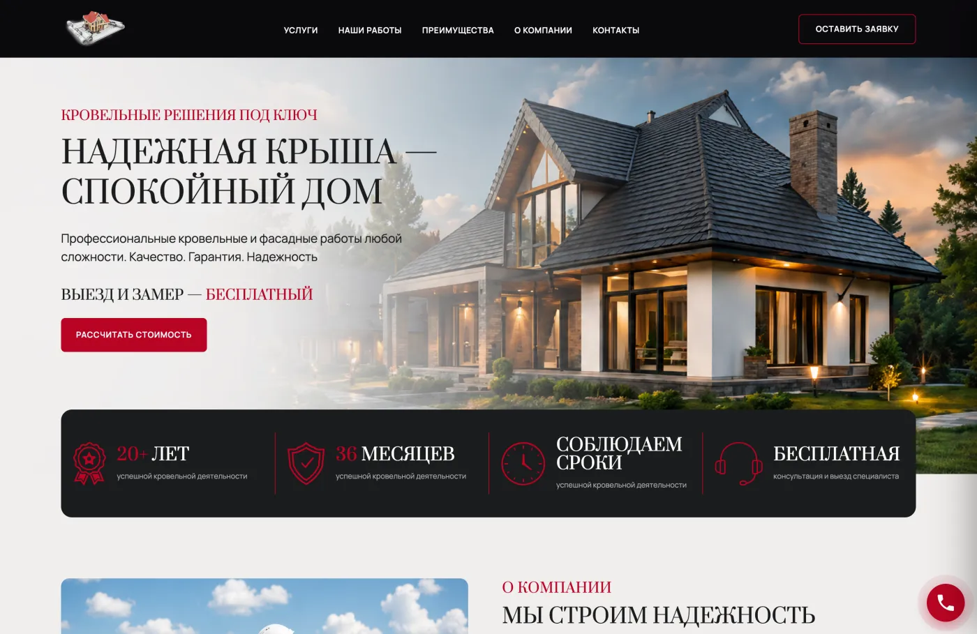Сайт проекта Кровельный дом