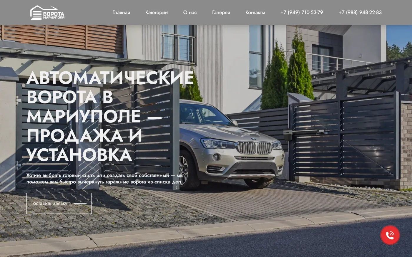 Сайт проекта Ворота Мариуполь
