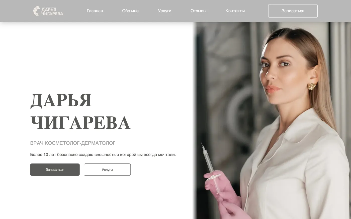 Сайт проекта Дарья Чигарева