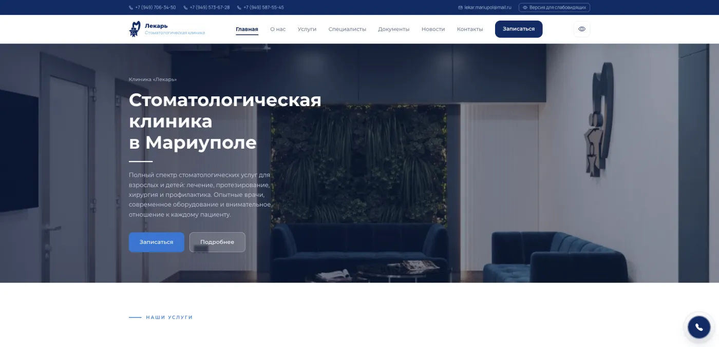 Сайт проекта Лекарь
