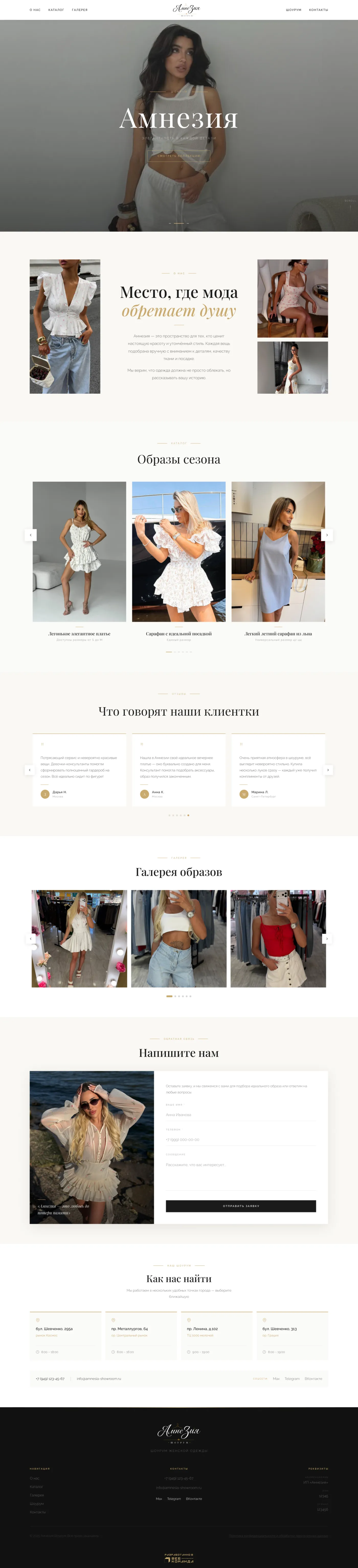 Полная страница проекта Амнезия