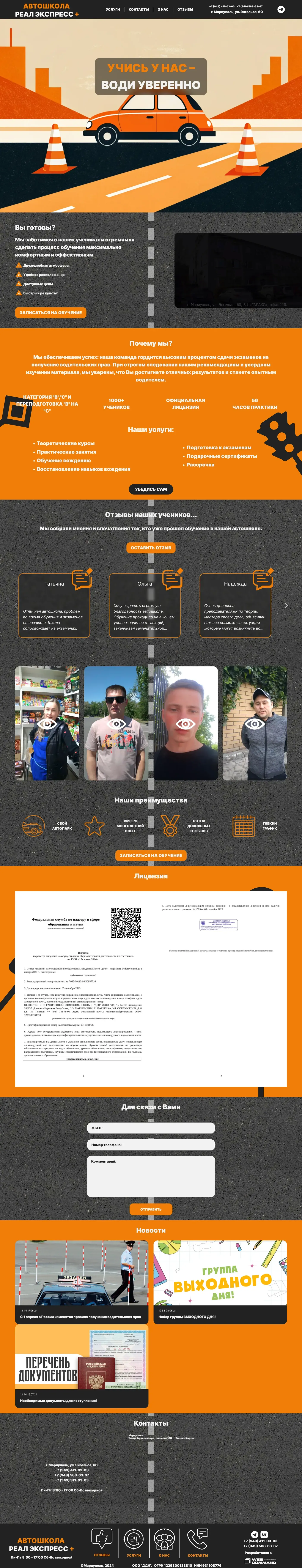 Полная страница проекта Автошкола Реал Экспресс +