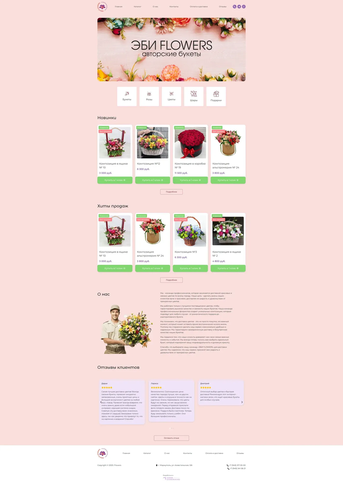 Полная страница проекта Эби Flowers