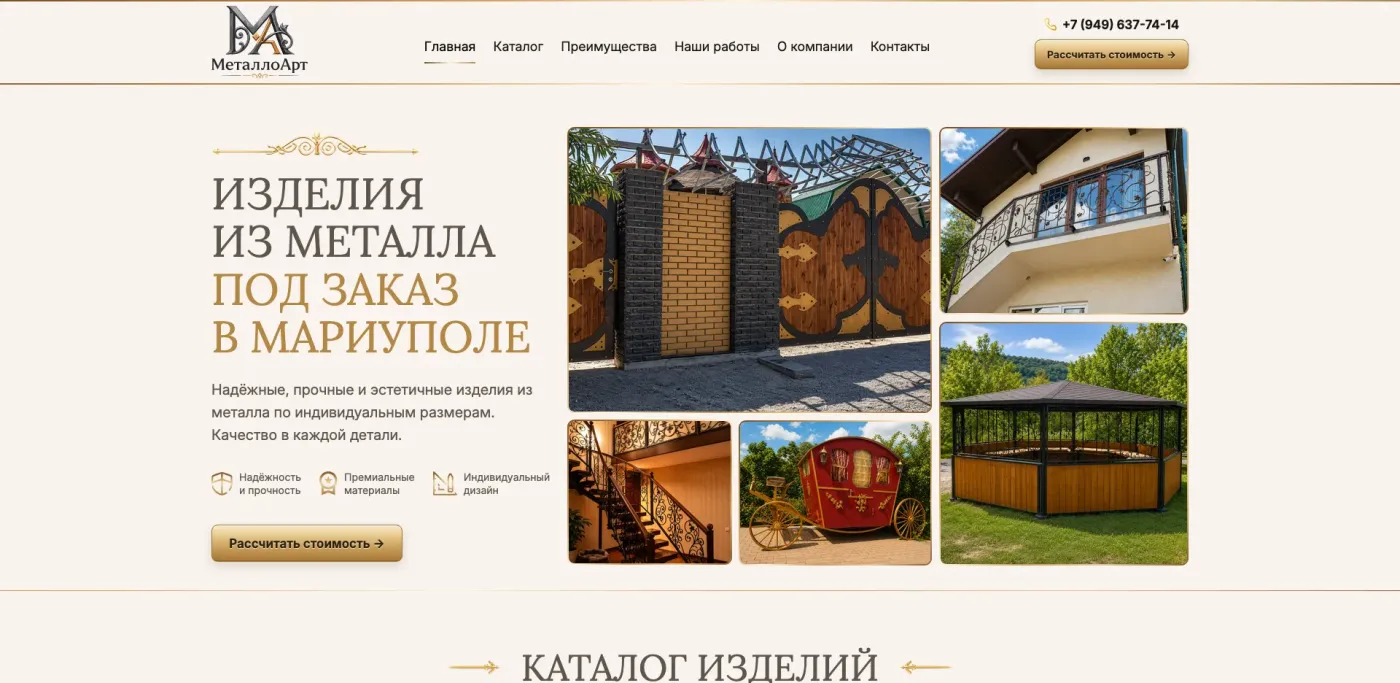 Сайт проекта МеталлоАрт