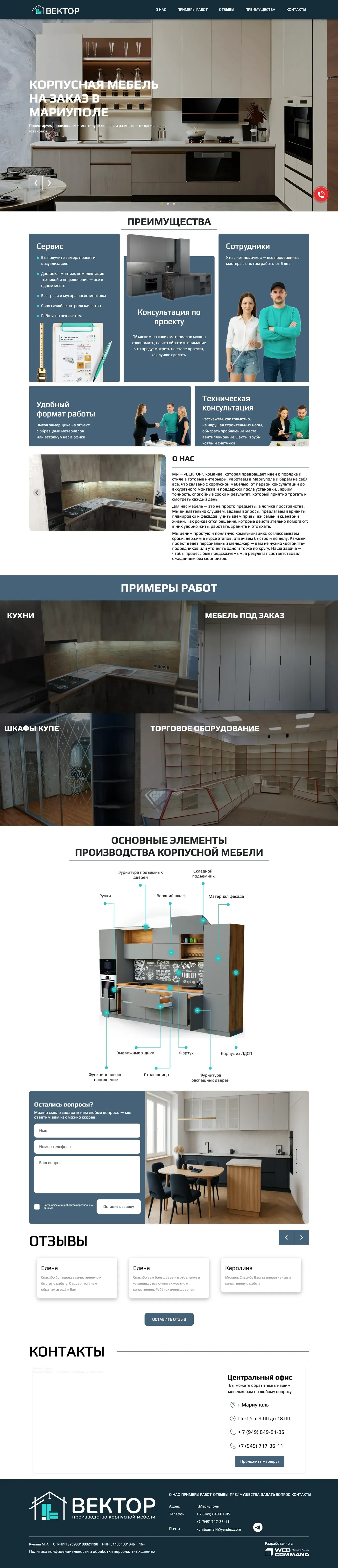 Полная страница проекта Производство копусной мебели Вектор