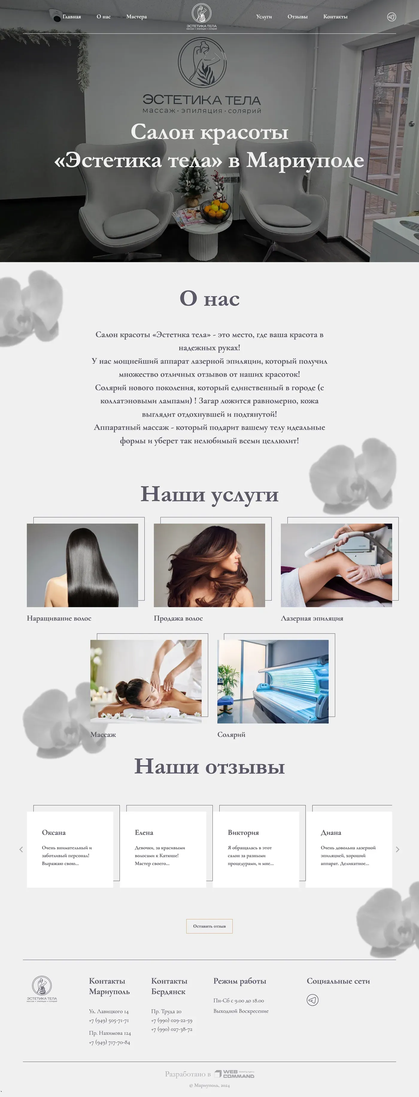 Полная страница проекта Эстетика тела