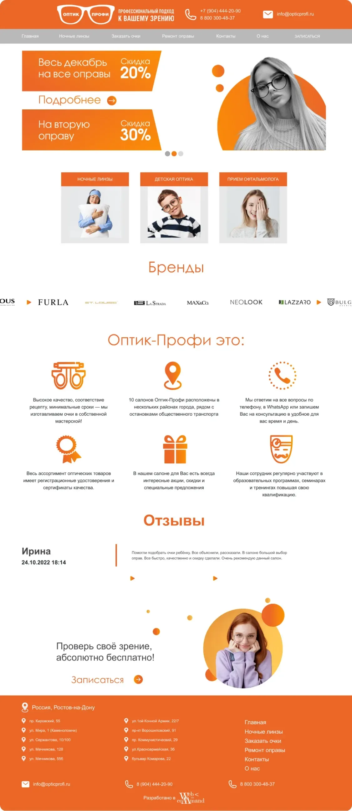 Полная страница проекта Optik Profi