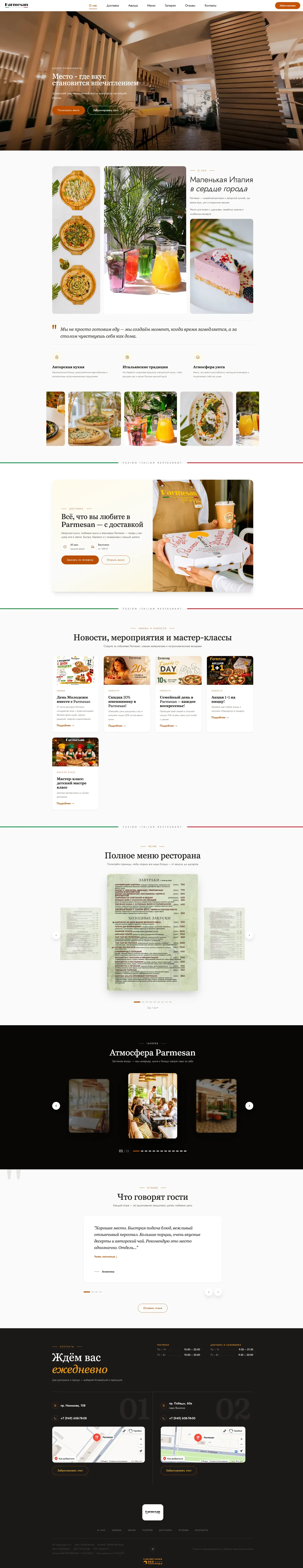 Полная страница проекта Parmesan