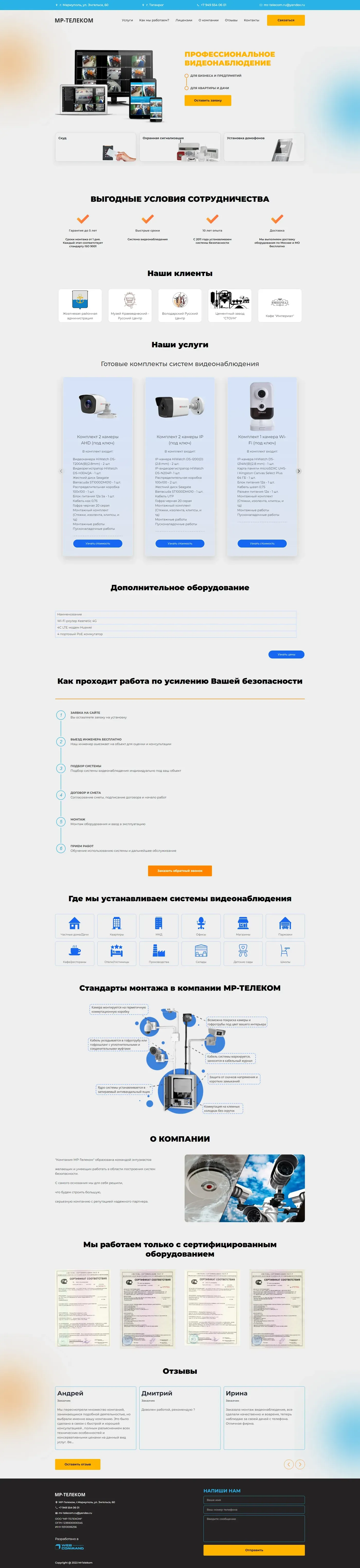 Полная страница проекта МР - Телеком
