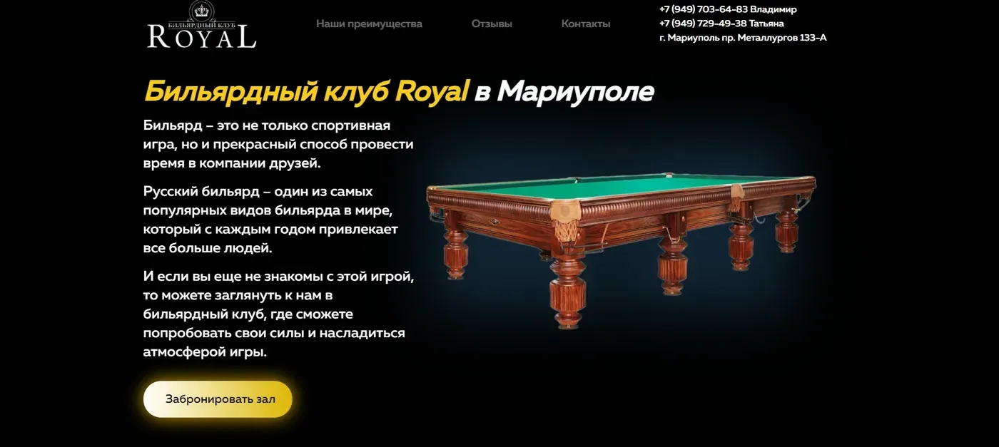 Сайт проекта Royal Club